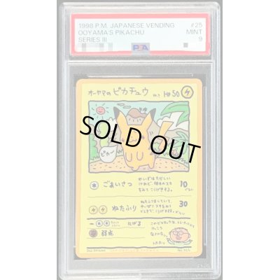 画像1: 〔PSA9鑑定済〕オーヤマのピカチュウ【P】{-}