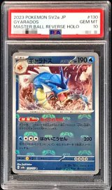 〔※状態難/PSA10鑑定済〕ギャラドス(マスターボールミラー)【R】{130/165}