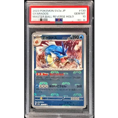 画像1: 〔※状態難/PSA10鑑定済〕ギャラドス(マスターボールミラー)【R】{130/165}
