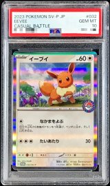 〔PSA10鑑定済〕イーブイ【P】{032/SV-P}
