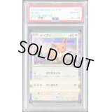 〔PSA10鑑定済〕イーブイ【P】{032/SV-P}