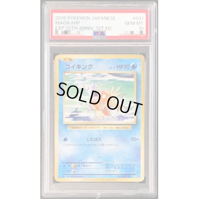 画像1: 〔PSA10鑑定済〕コイキング【C】{031/087}