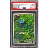 〔PSA10鑑定済〕フシギダネ【AR】{166/165}