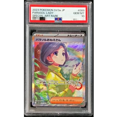 画像1: 〔※状態難/PSA10鑑定済〕パラソルおねえさん【SAR】{089/062}