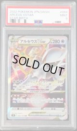 〔PSA9鑑定済〕アルセウスVSTAR【RRR】{084/100}