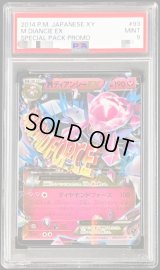 〔PSA9鑑定済〕MディアンシーEX【P】{093/XY-P}