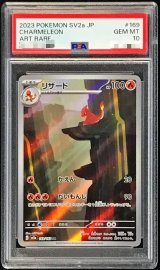 〔※状態難/PSA10鑑定済〕リザード【AR】{169/165}
