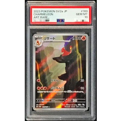 〔PSA10鑑定済〕リザード【AR】{169/165}