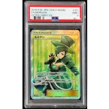 〔PSA9鑑定済〕ルミタン【SR】{157/150}