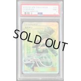 〔PSA9鑑定済〕ルミタン【SR】{157/150}