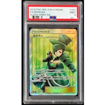 画像1: 〔PSA9鑑定済〕ルミタン【SR】{157/150}