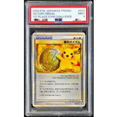 画像1: 〔PSA9鑑定済〕勝利のメダル(金2009/ピカチュウ)【P】{033/L-P}