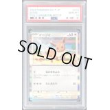 〔PSA10鑑定済〕イーブイ【P】{033/SV-P}