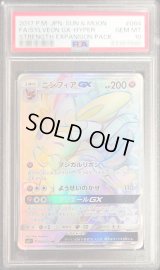 〔※状態難/PSA10鑑定済〕ニンフィアGX【HR】{064/051}