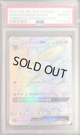 〔PSA10鑑定済〕ニンフィアGX【HR】{064/051}