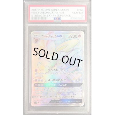 画像1: 〔PSA10鑑定済〕ニンフィアGX【HR】{064/051}