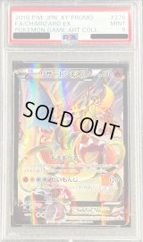 〔PSA9鑑定済〕リザードンEX【P】{276/XY-P}