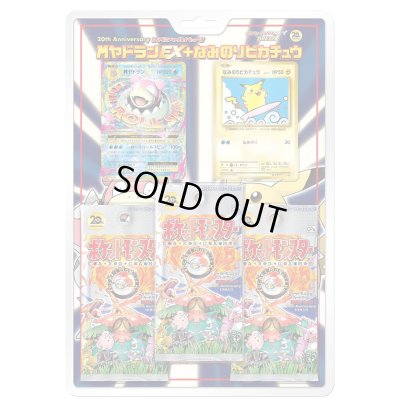 画像1: 20th Anniversary スペシャルパック 「MヤドランEX+なみのりピカチュウ」(CP6)【未開封パック】{-}