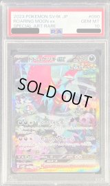 〔PSA10鑑定済〕トドロクツキex【SAR】{090/066}