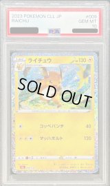 〔PSA10鑑定済〕ライチュウ(Classicキラ)【-】{009/032}
