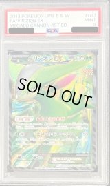 〔PSA9鑑定済〕ビリジオンEX【SR】{077/076}