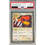 〔PSA10鑑定済〕リングマ(グレート)【-】{061/070}