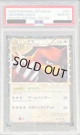 〔PSA10鑑定済〕リングマ(グレート)【-】{061/070}