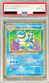 〔PSA10鑑定済〕カメックス(Classicキラ)【-】{003/032}