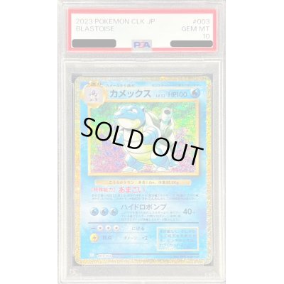 画像1: 〔PSA10鑑定済〕カメックス(Classicキラ)【-】{003/032}