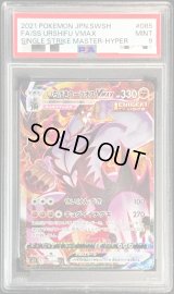 〔PSA9鑑定済〕いちげきウーラオスVMAX(SA)【HR】{085/070}
