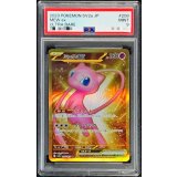 〔PSA9鑑定済〕ミュウex【UR】{208/165}