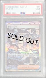 〔PSA9鑑定済〕グルーシャ【SAR】{095/071}