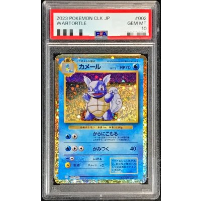 画像1: 〔PSA10鑑定済〕カメール(Classicキラ)【-】{002/032}