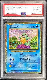 〔PSA10鑑定済〕ゼニガメ(Classicキラ)【-】{001/032}