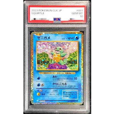 〔PSA10鑑定済〕ゼニガメ(Classicキラ)【-】{001/032}