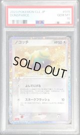 〔PSA10鑑定済〕ノコッチ(Classicキラ)【-】{015/032}