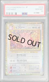 〔PSA10鑑定済〕ピクシー(Classicキラ)【-】{014/032}