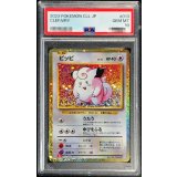 〔PSA10鑑定済〕ピッピ(Classicキラ)【-】{013/032}