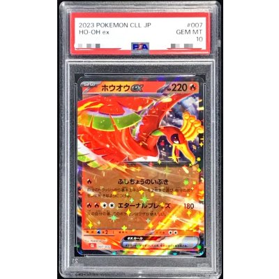 画像1: 〔※状態難/PSA10鑑定済〕ホウオウex(RR仕様)【-】{007/032}