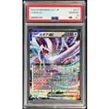 〔PSA10鑑定済〕ルギアex(RR仕様)【-】{017/032}