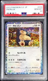 〔PSA10鑑定済〕カビゴン(Classicキラ)【-】{016/032}
