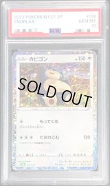 〔PSA10鑑定済〕カビゴン(Classicキラ)【-】{016/032}