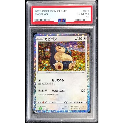 〔PSA10鑑定済〕カビゴン(Classicキラ)【-】{016/032}