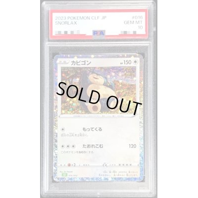 画像1: 〔PSA10鑑定済〕カビゴン(Classicキラ)【-】{016/032}