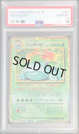 〔PSA10鑑定済〕フシギバナ(Classicキラ)【-】{003/032}