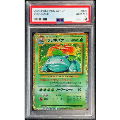 〔※状態難/PSA10鑑定済〕フシギバナ(Classicキラ)【-】{003/032}