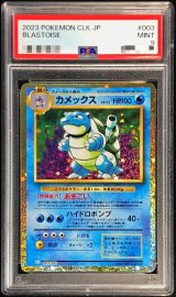 〔PSA9鑑定済〕カメックス(Classicキラ)【-】{003/032}