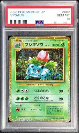 〔※状態難/PSA10鑑定済〕フシギソウ(Classicキラ)【-】{002/032}