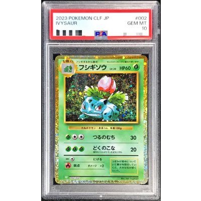 〔PSA10鑑定済〕フシギソウ(Classicキラ)【-】{002/032}