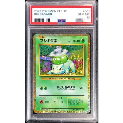 〔PSA10鑑定済〕フシギダネ(Classicキラ)【-】{001/032}